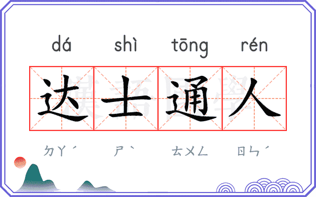 达士通防水