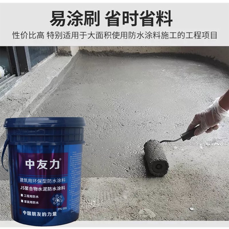JS防水涂料